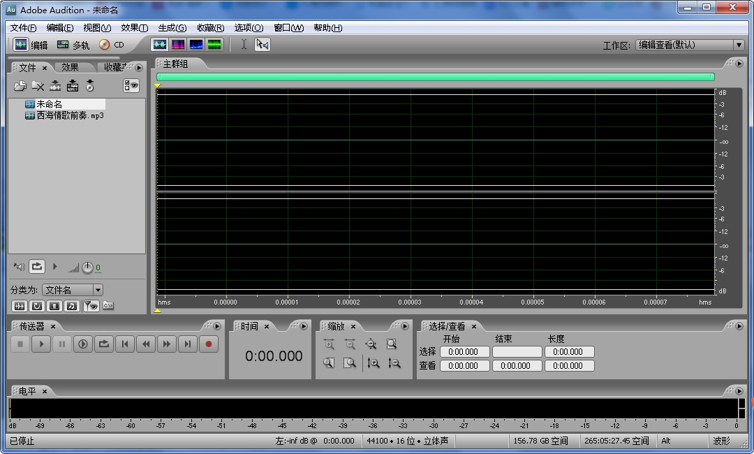 Adobe Audition 3.0汉化版【Au3.0中文版】简体中文破解版